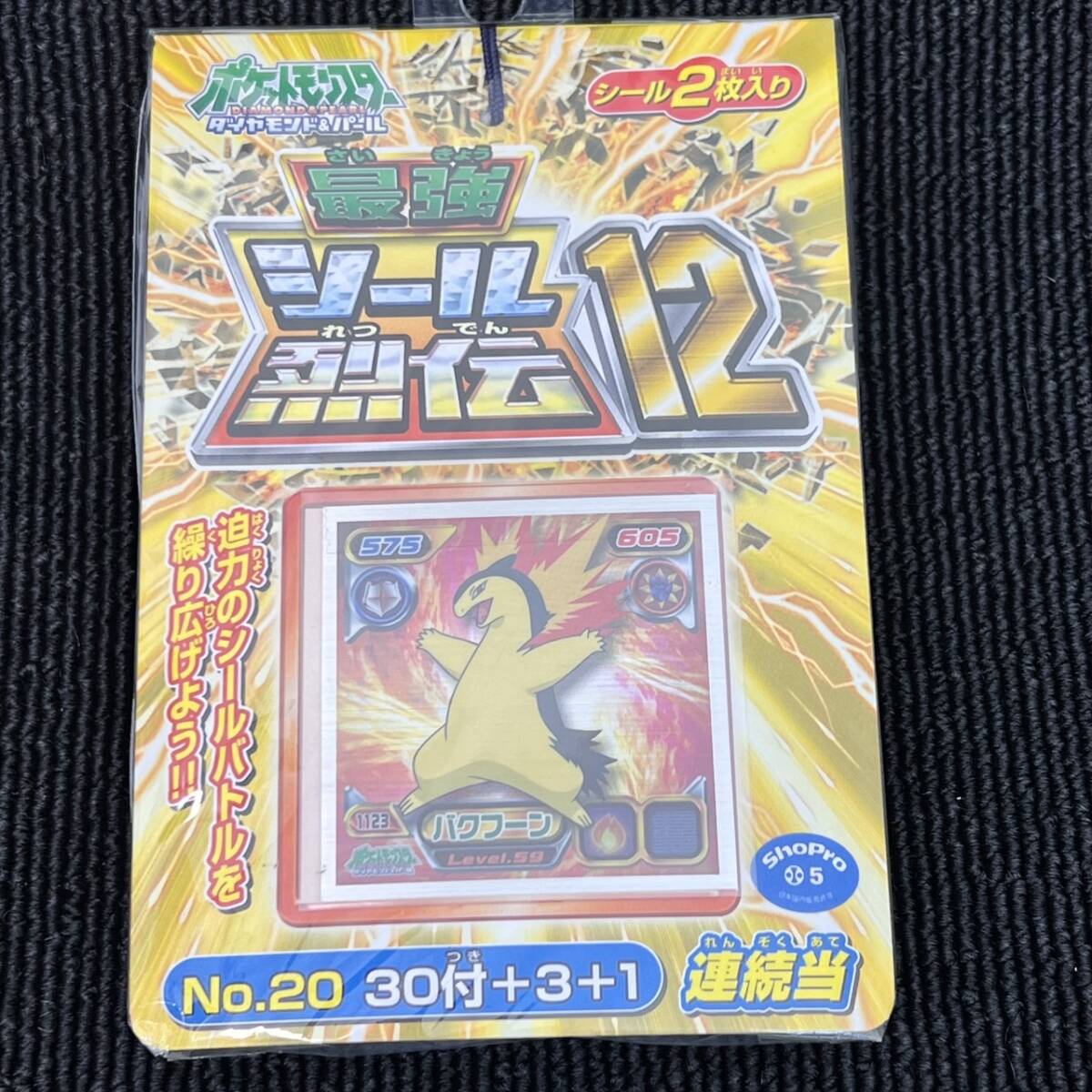 Yahoo!オークション -「ポケットモンスター最強シール烈伝」の Yahoo!オークション -「ポケットモンスター最強シール烈伝」の