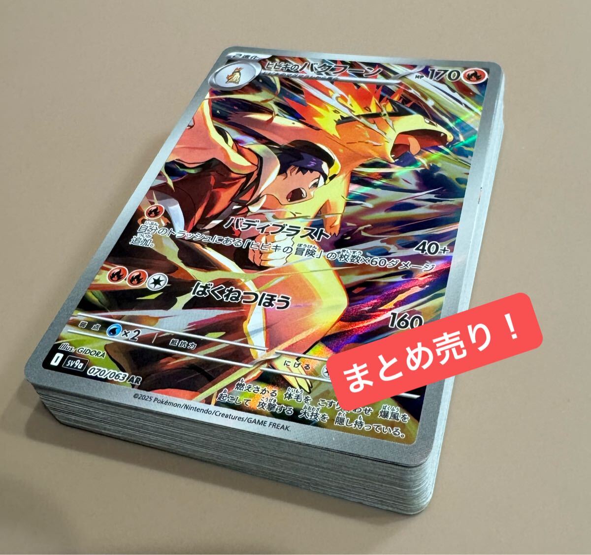 Yahoo!オークション -「バクフーン」(まとめ売り) (ポケモン Yahoo!オークション -「バクフーン」(まとめ売り) (ポケモン