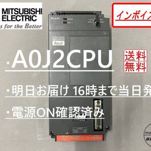 【明日着 A0J2CPU 適格請求書発行】 電源ON確認済み ★16時まで当日発送 愛知発 関西~関東まで午前指定可★ 三菱電機 ①