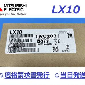 【LX10 適格請求書発行 明日着 新品】 16時までお支払いで当日発送 送料無料 三菱電機 ②