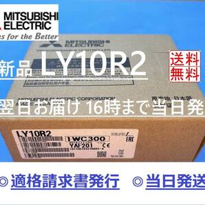 ◎ LY10R2 適格請求書発行 ◎ 明日着 新品 16時までお支払いで当日発送 送料無料 三菱電機 ②