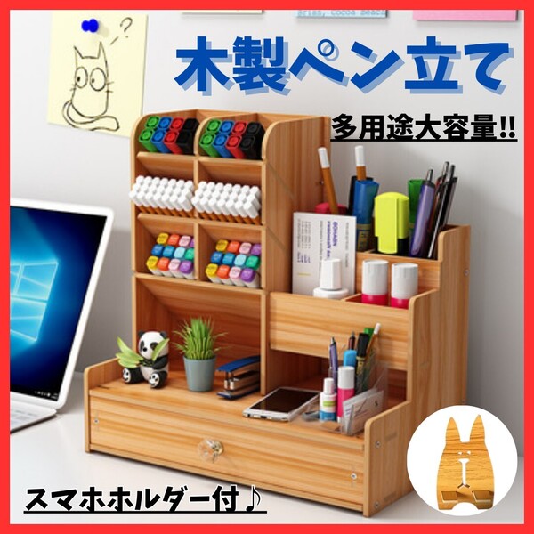 送料無料!引き出し付 木製 ペン立て スマホホルダー付 収納 整理整頓 組立式 卓上 収納棚 鉛筆 大容量 使いやすい コンパクト 文房具