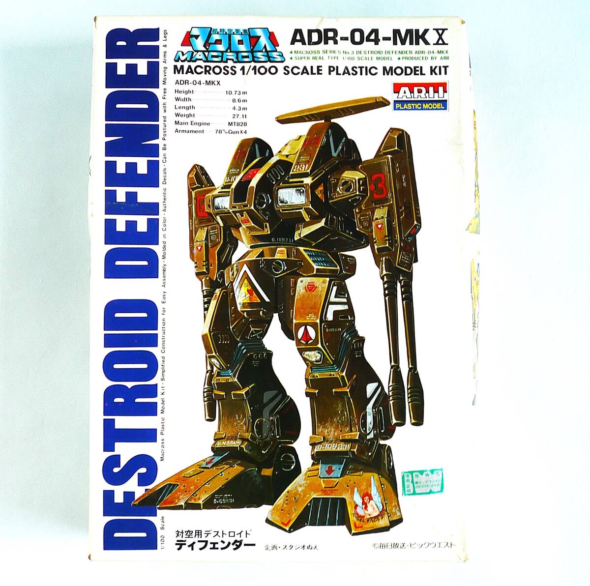 【恒例オマケ付き】イマイ1/72 ディフェンダー他 1/72 ディフェンダー（バンダイ・旧イマイ版） 完成 1 : シン