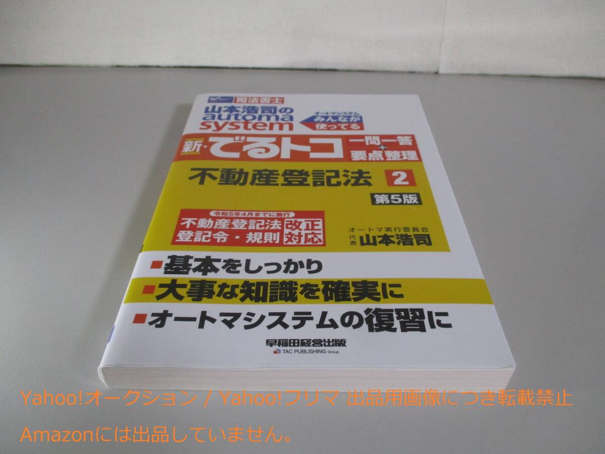 Yahoo!オークション -「司法書士 オートマチックシステム」の Yahoo!オークション -「司法書士 オートマチックシステム」の