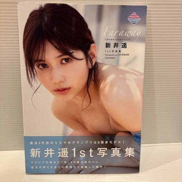 【送料込】写真集 新井遙 Faraway 1st写真集 古本