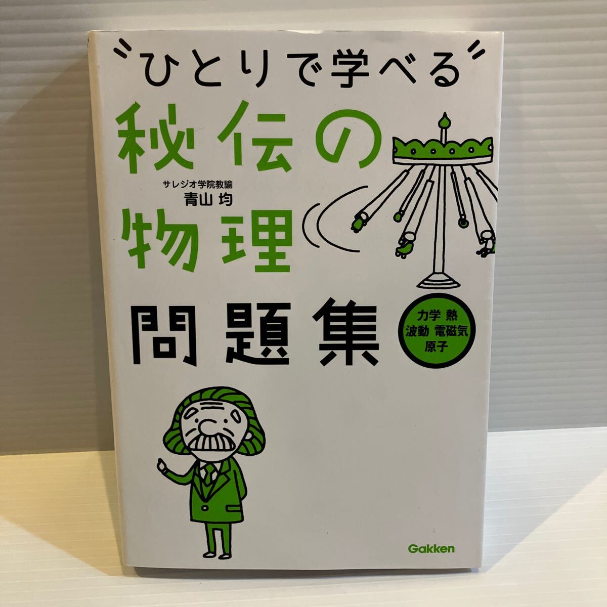 2025年最新】Yahoo!オークション -秘伝の物理の中古品・新品・未 2025年最新】Yahoo!オークション -秘伝の物理の中古品・新品・未