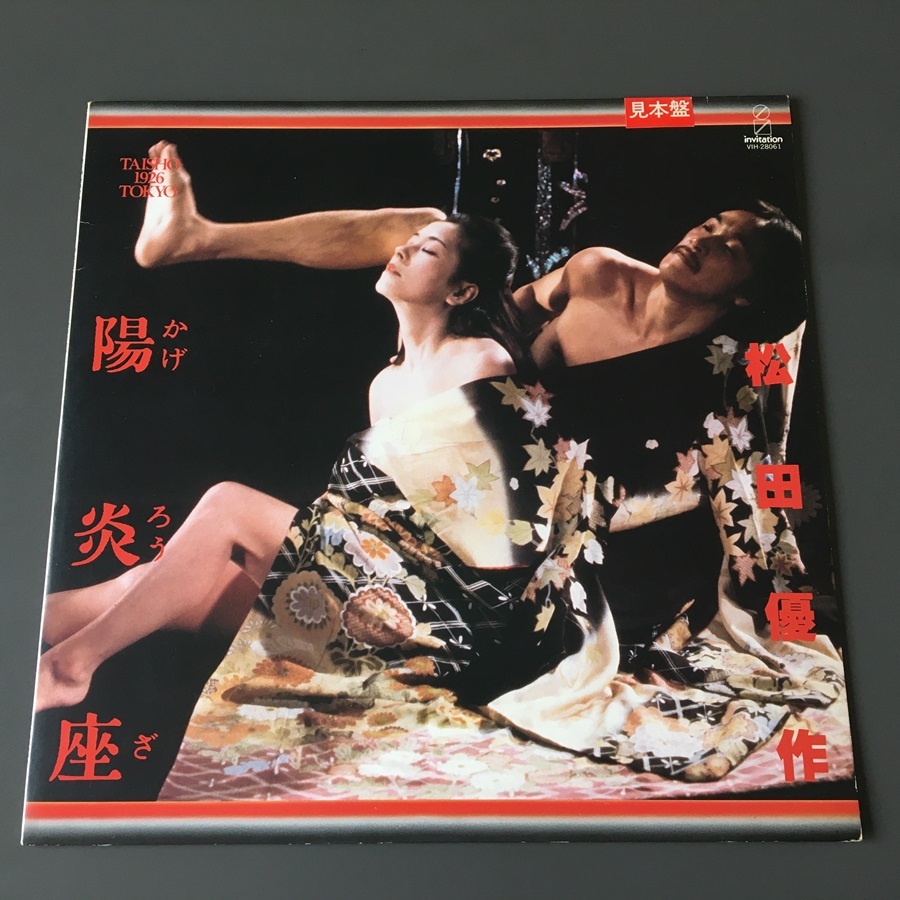 映画チラシサイト：陽炎座