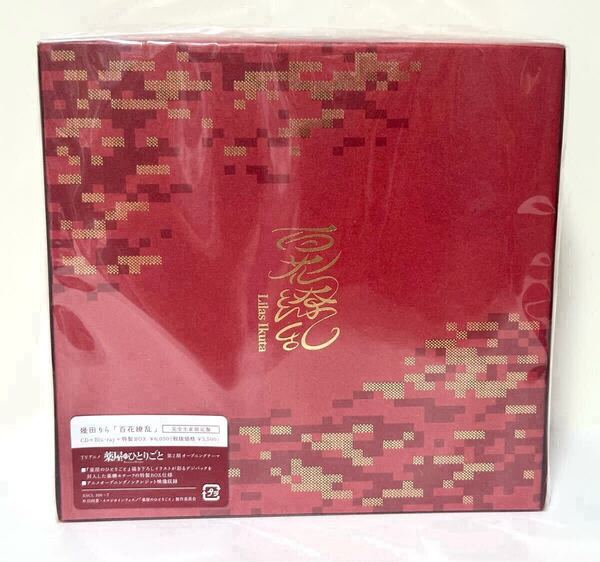 【美品】幾田りら☆★『百花繚乱』完全生産限定盤 ☆★『薬屋のひとりごと』 薬棚仕様☆★ 箱のみ★