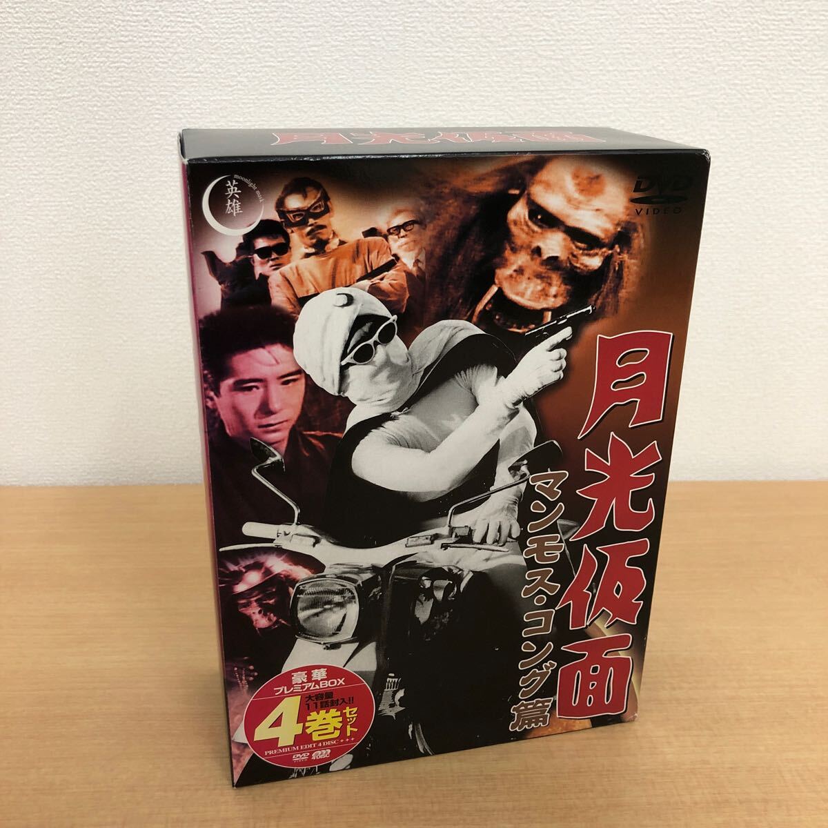 Amazon.co.jp: 月光仮面 [DVD] : 大村文武, 峰博子, 小宮光江