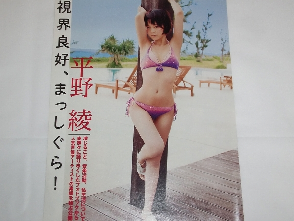 2025年最新】Yahoo!オークション -平野綾(印刷物)の中古品・新品