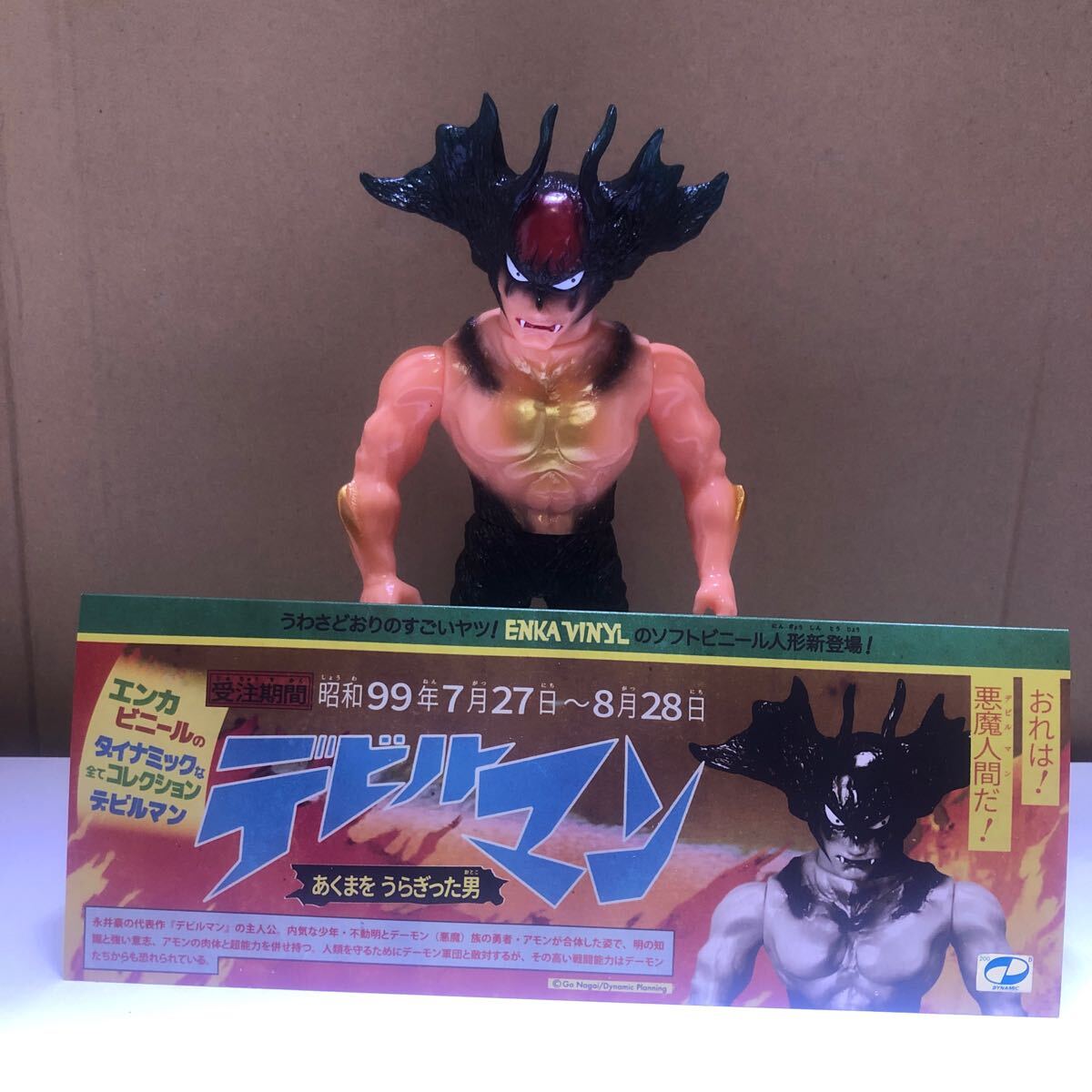 Yahoo!オークション -「デビルマン ソフビ」(ソフビ Yahoo!オークション -「デビルマン ソフビ」(ソフビ
