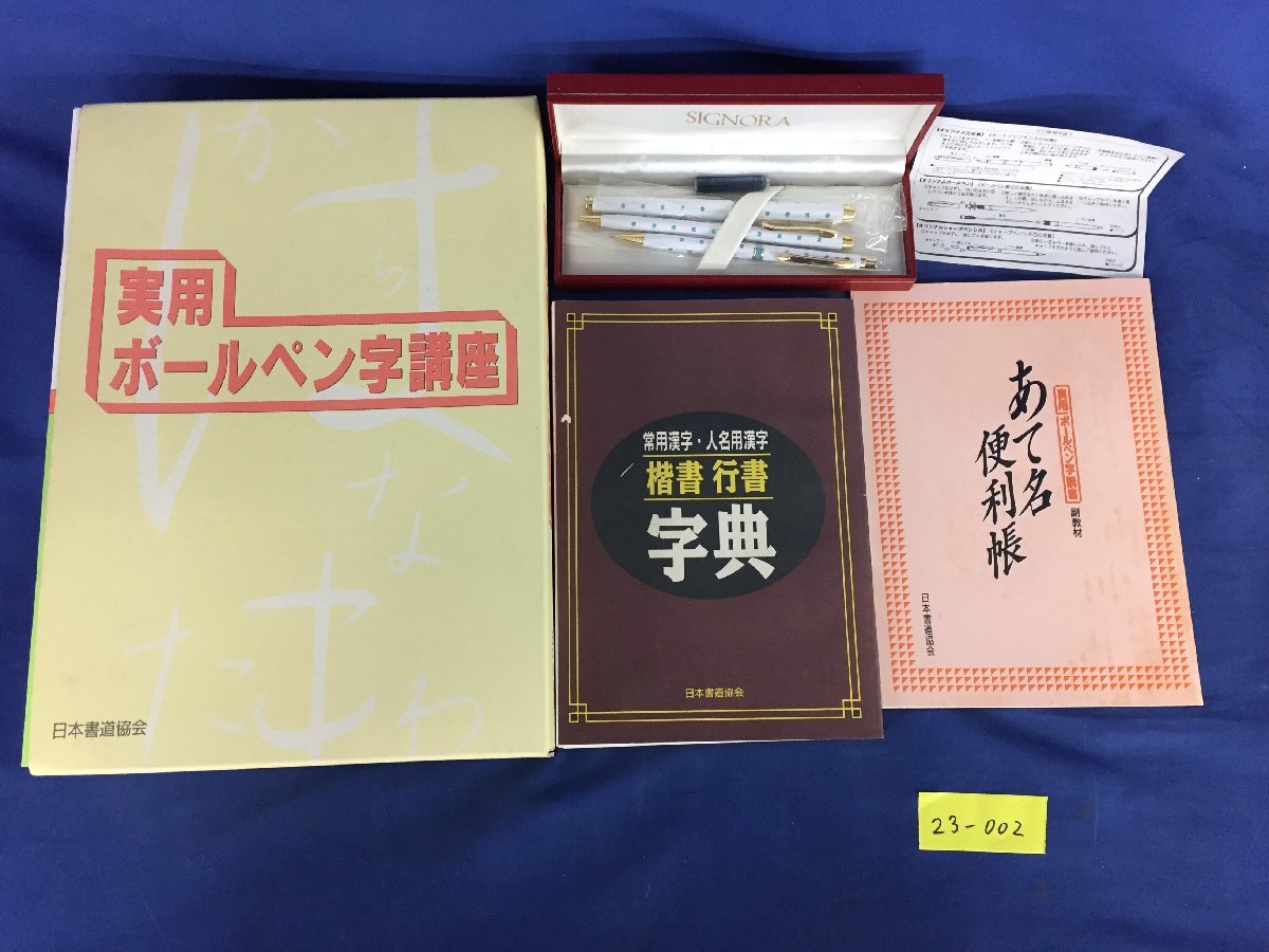 ユーキャン 実用ボールペン字講座