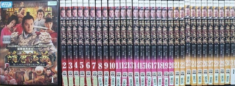 2025年最新】Yahoo!オークション -隋唐演義 DVDの中古品・新品
