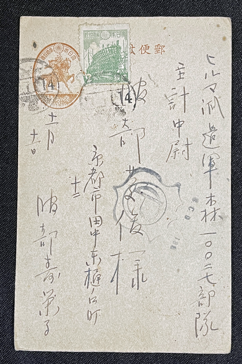 記念・特殊葉書：戦傷病者用葉書 | 消印・はがき・切手の書斎