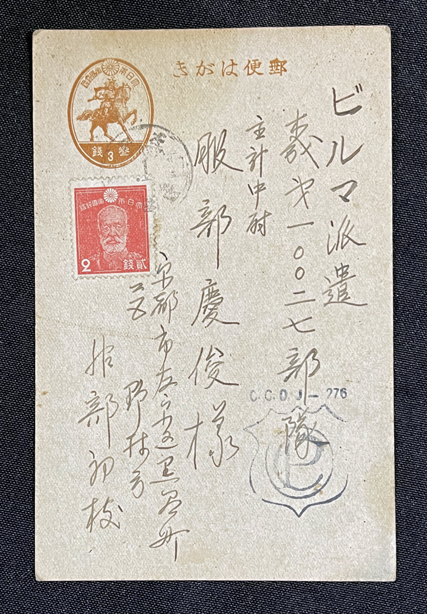 記念・特殊葉書：戦傷病者用葉書 | 消印・はがき・切手の書斎