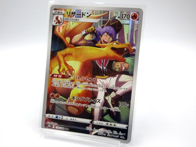 ポケモンカード リザードンCHRの値段と価格推移は?|7件の売買 ポケモンカード リザードンCHRの値段と価格推移は?|7件の売買
