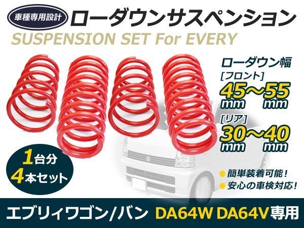 2025年最新】エブリィ DA64W用の車高調の人気商品一覧 - Yahoo 2025年最新】エブリィ DA64W用の車高調の人気商品一覧 - Yahoo