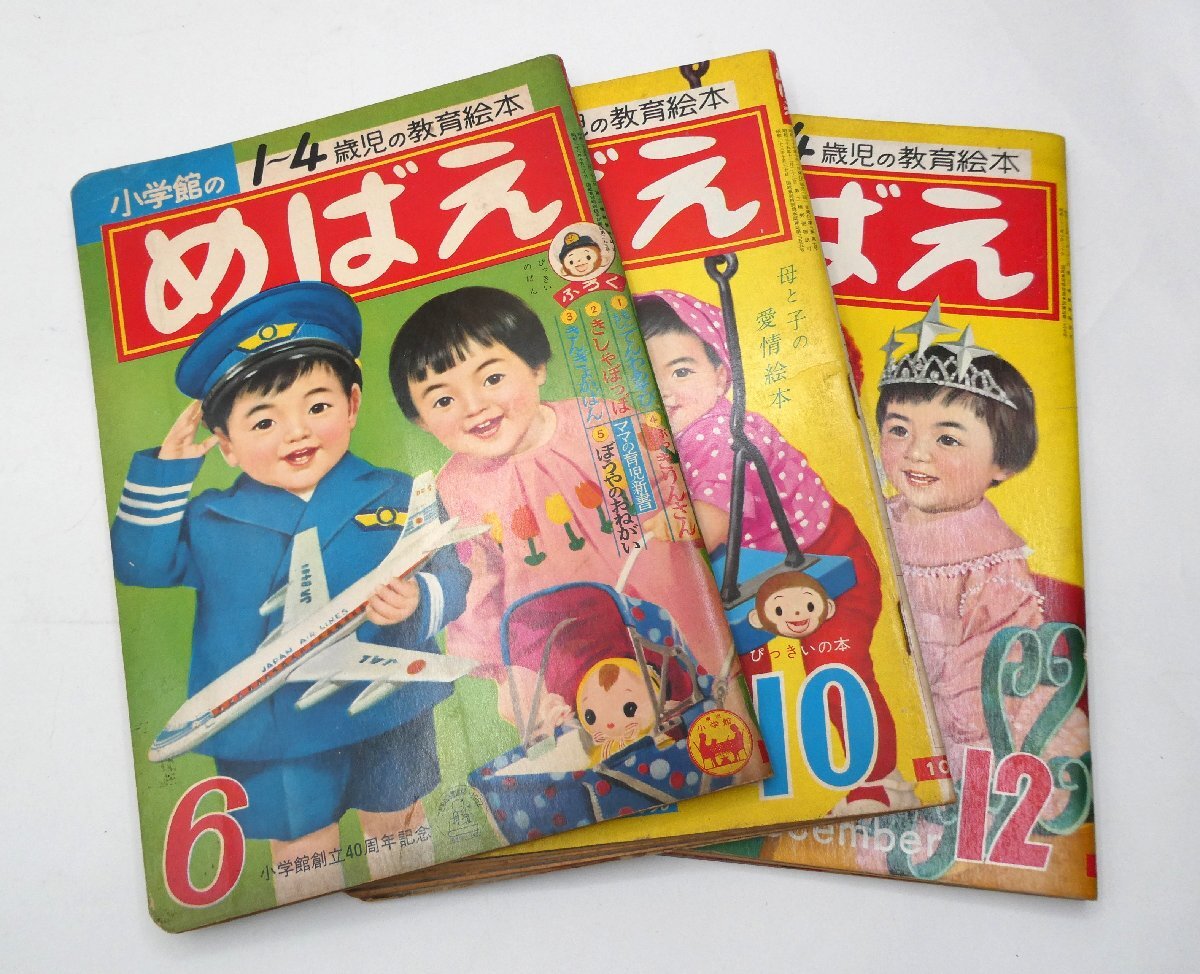 Yahoo!オークション -「小学館のよいこ」(本、雑誌) の落札相場 Yahoo!オークション -「小学館のよいこ」(本、雑誌) の落札相場
