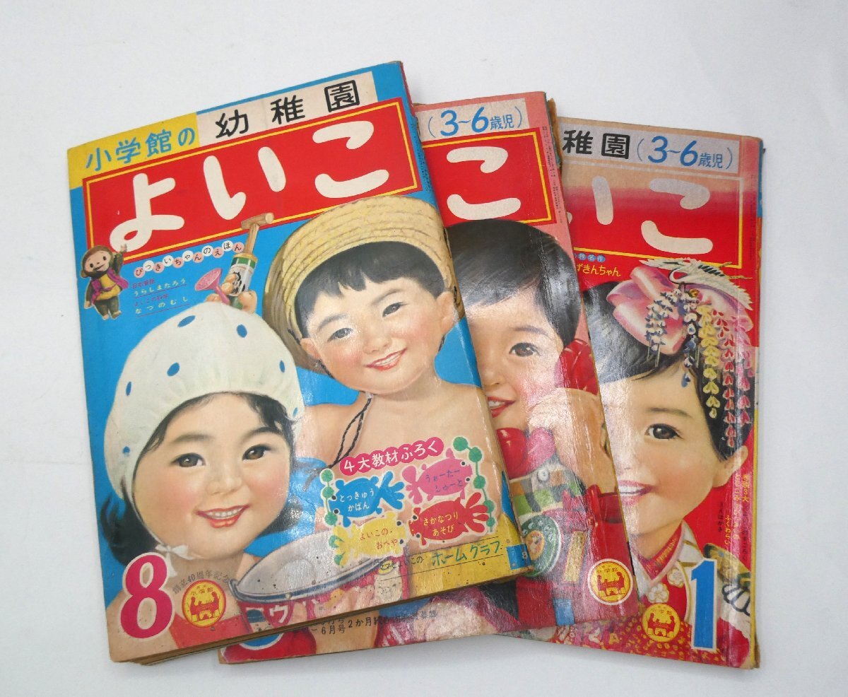 Yahoo!オークション -「小学館のよいこ」の落札相場・落札価格 Yahoo!オークション -「小学館のよいこ」の落札相場・落札価格