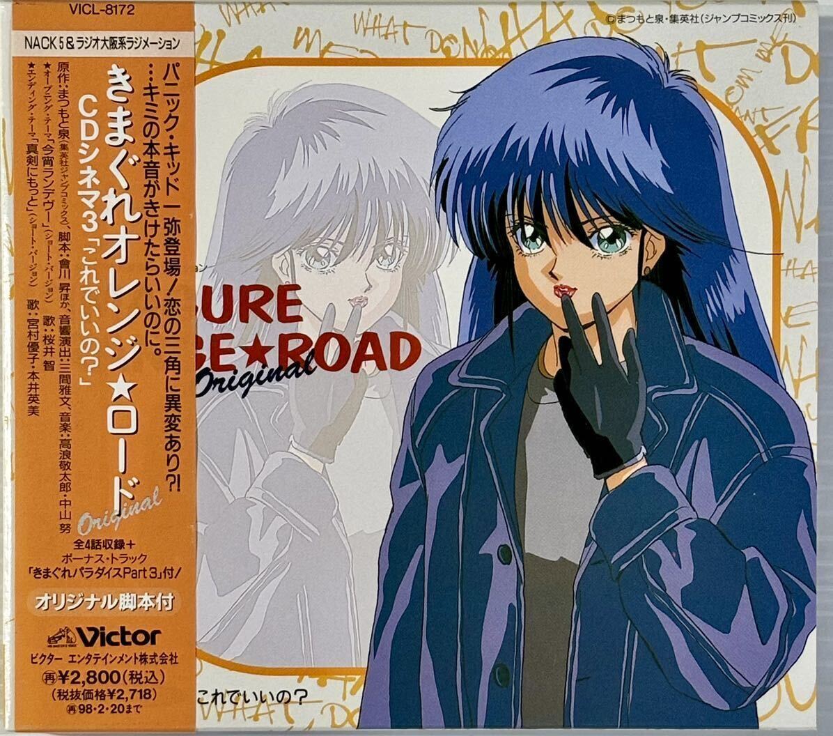 Amazon.co.jp: 「きまぐれオレンジ☆ロード」オリジナル～CD