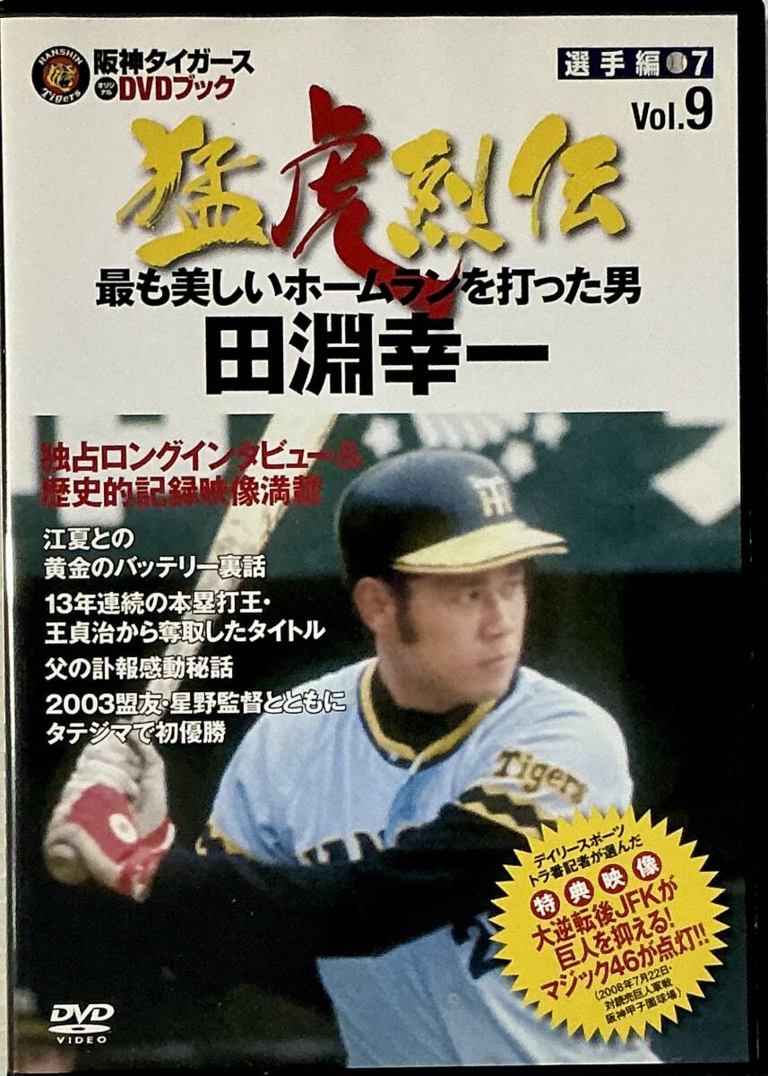 2025年最新】Yahoo!オークション -阪神タイガースdvdの中古品 2025年最新】Yahoo!オークション -阪神タイガースdvdの中古品