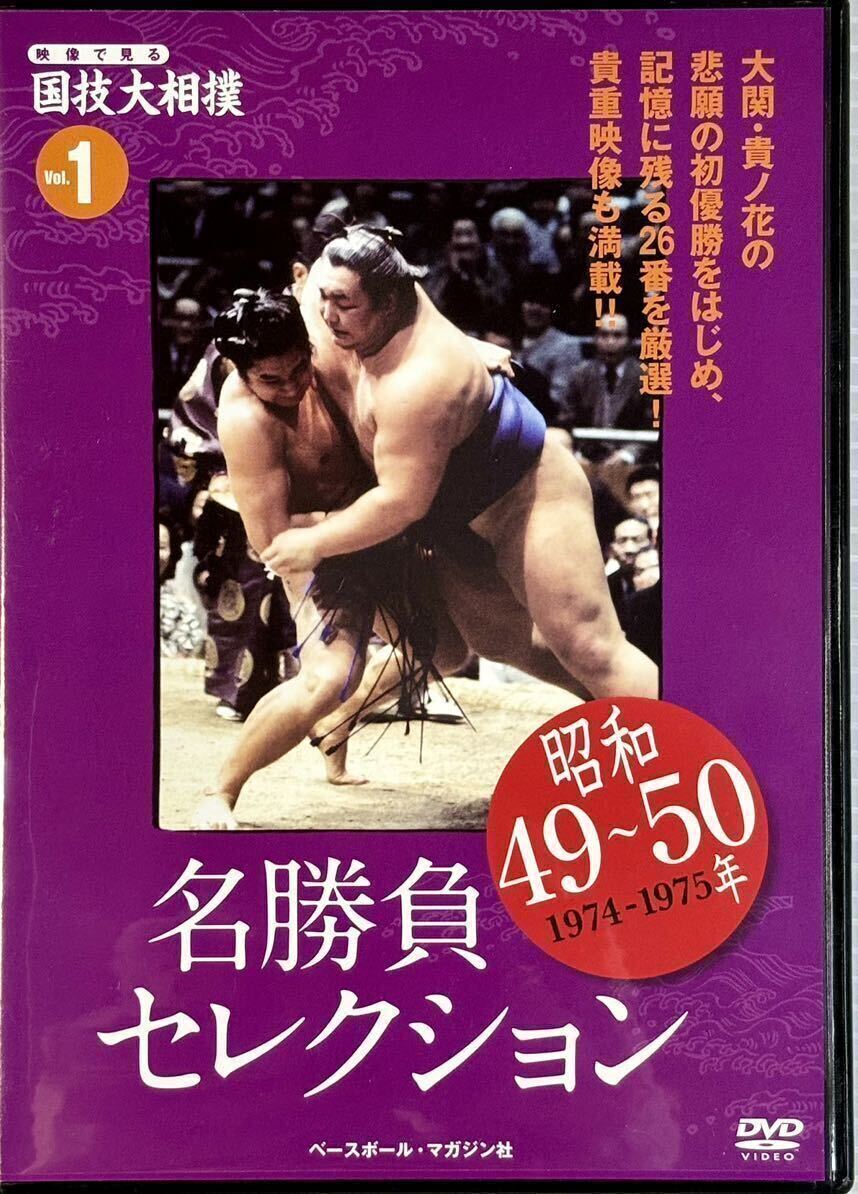 2025年最新】Yahoo!オークション -国技大相撲 dvdの中古品・新品 2025年最新】Yahoo!オークション -国技大相撲 dvdの中古品・新品