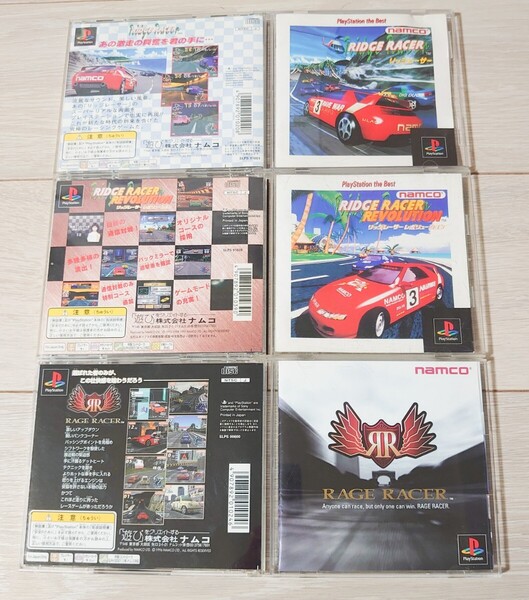 リッジレーサー リッジレーサー レボリューション レイジレーサー RIDGE RACER PS Playstation 3点セット 送料無料