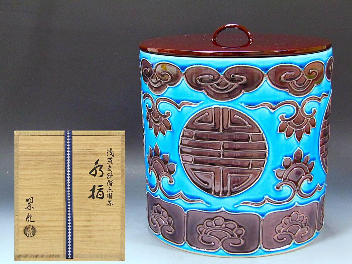 2025年最新】Yahoo!オークション -中村翠嵐(陶芸)の中古品・新品 2025年最新】Yahoo!オークション -中村翠嵐(陶芸)の中古品・新品