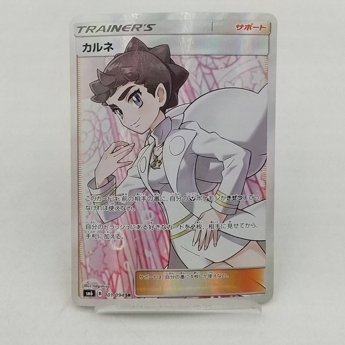 Yahoo!オークション -「カルネ sr」(ポケモンカードゲーム