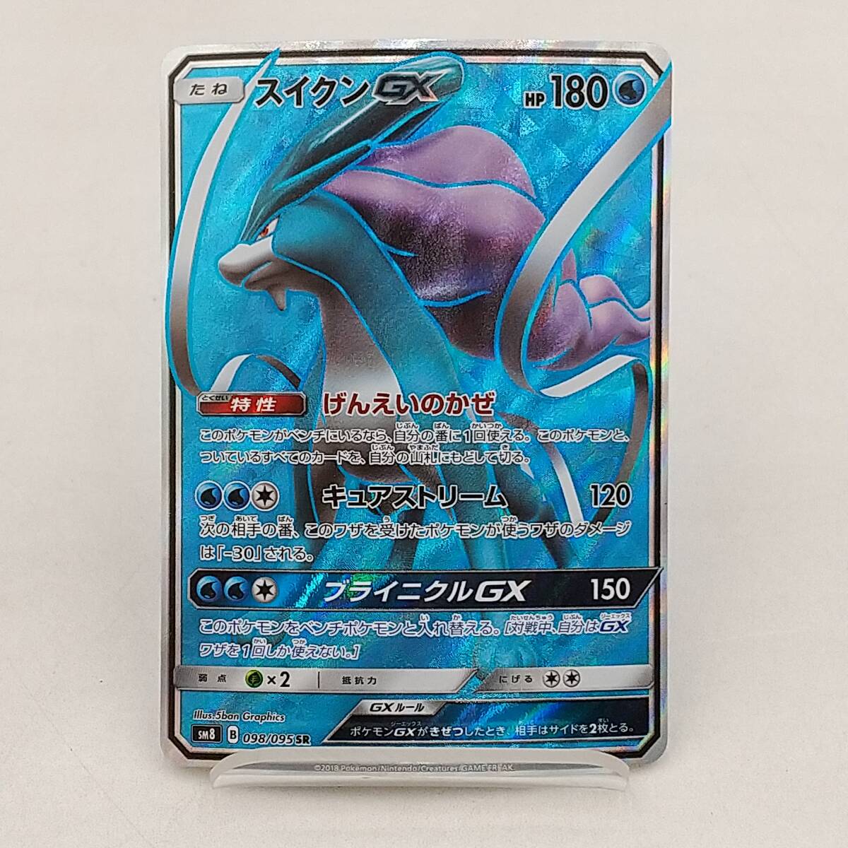 Yahoo!オークション -「スイクンgx ポケモンカード」の落札相場