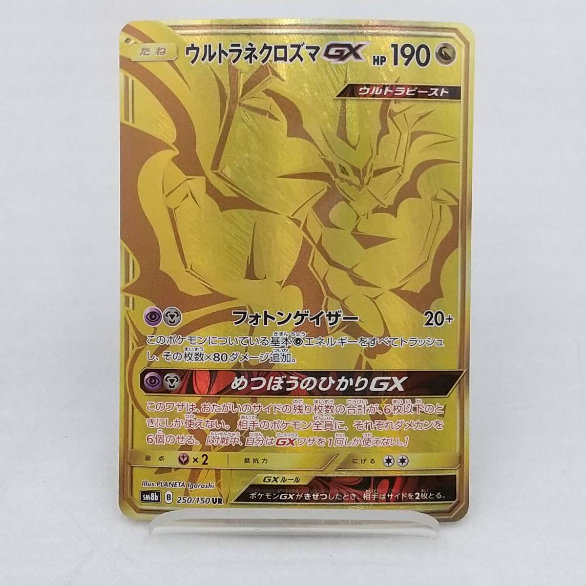 Amazon.co.jp: ポケモンカードゲーム/PK-SM8B-104 ウルトラ