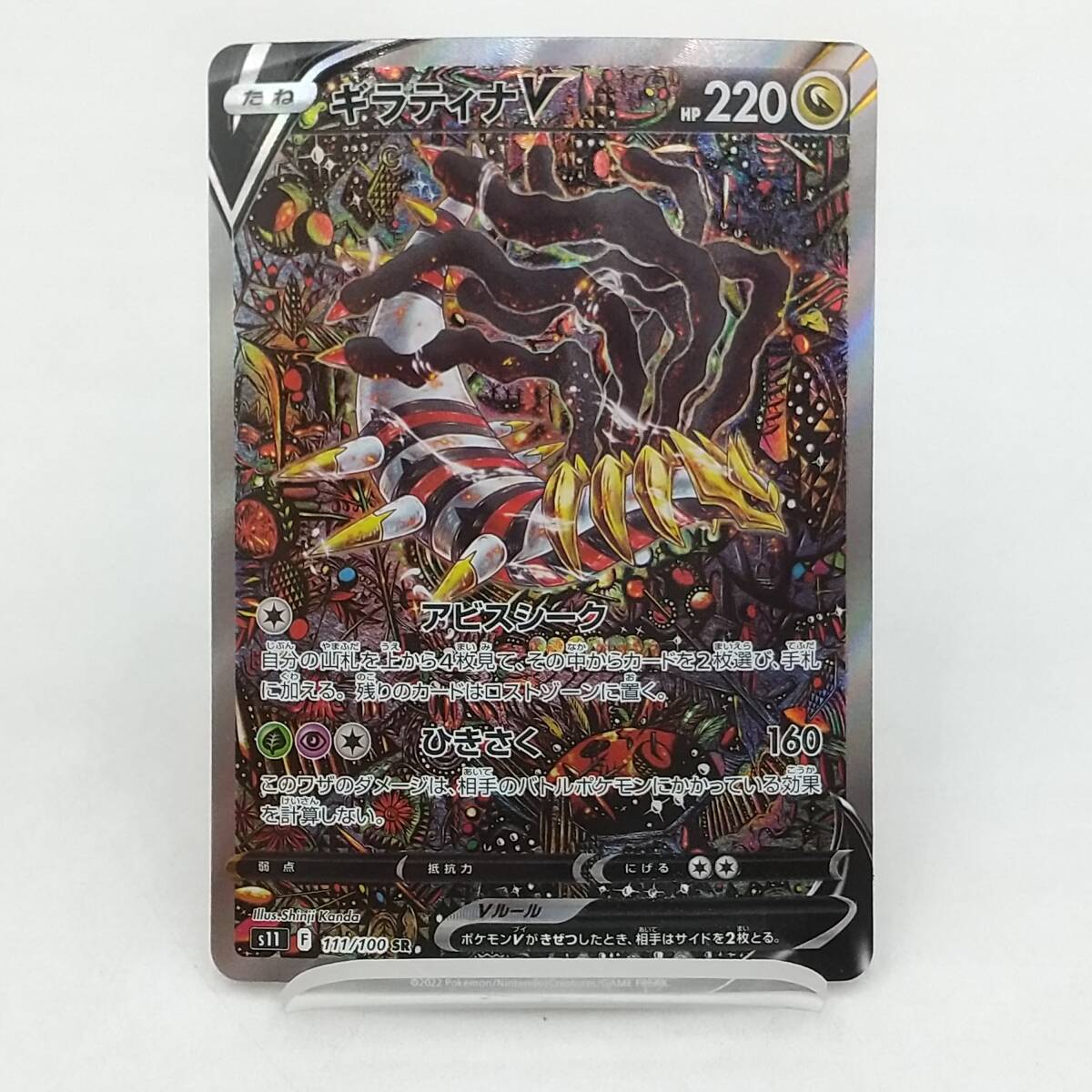 ギラティナSR ACE10