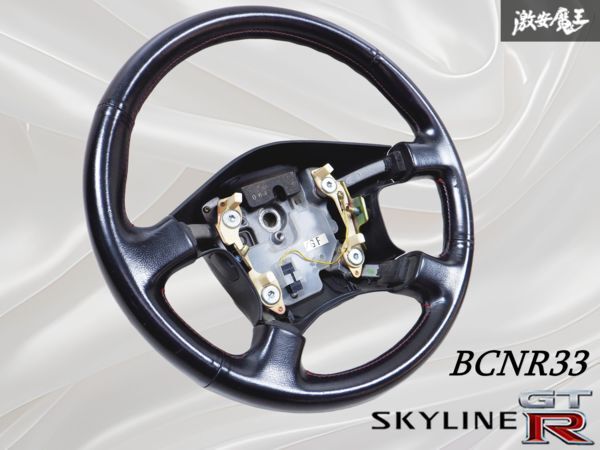Yahoo!オークション -「bcnr33 純正」(ステアリング) (パーツ)の