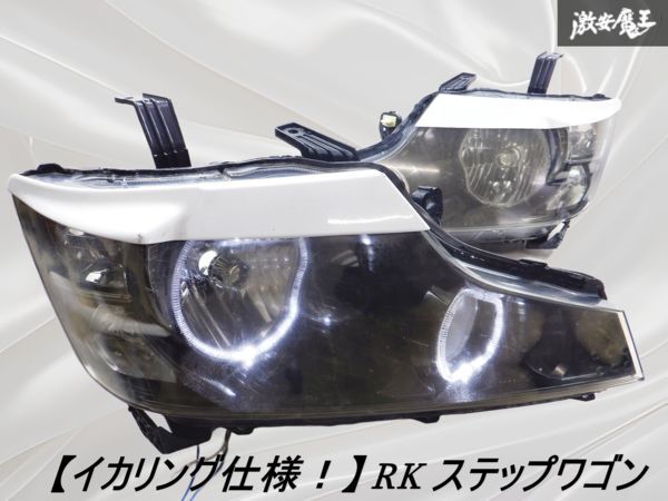 HONDA ステップワゴン RK1・2 H21.10〜H24.3 ハロゲン仕様 の