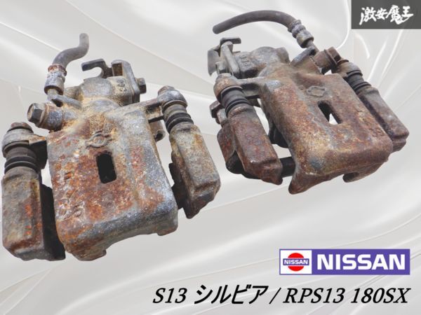 2025年最新】Yahoo!オークション -シルビア s13(ブレーキ