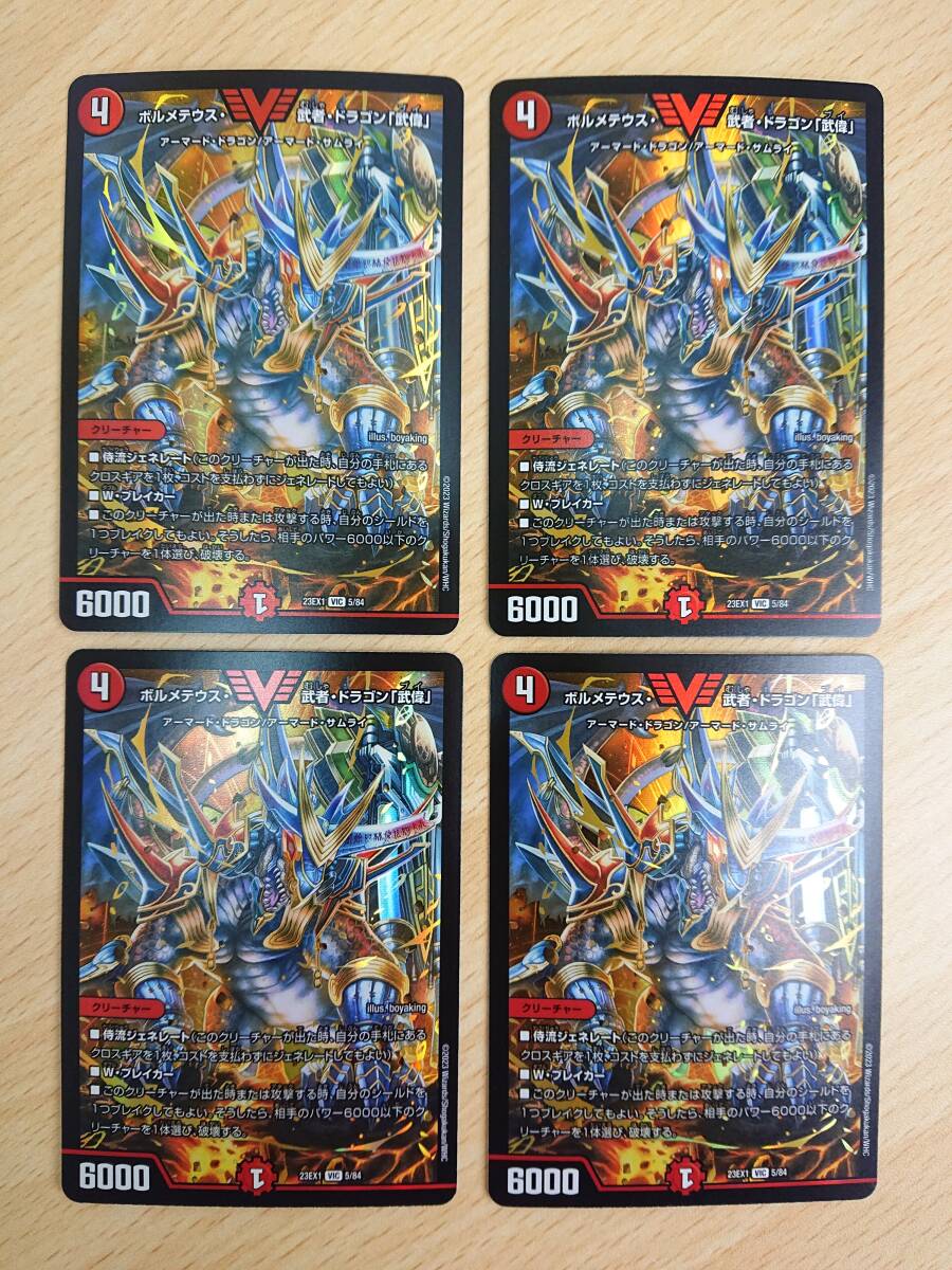 Yahoo!オークション -「ボルメテウス・武者・ドラゴン 武偉」の Yahoo!オークション -「ボルメテウス・武者・ドラゴン 武偉」の