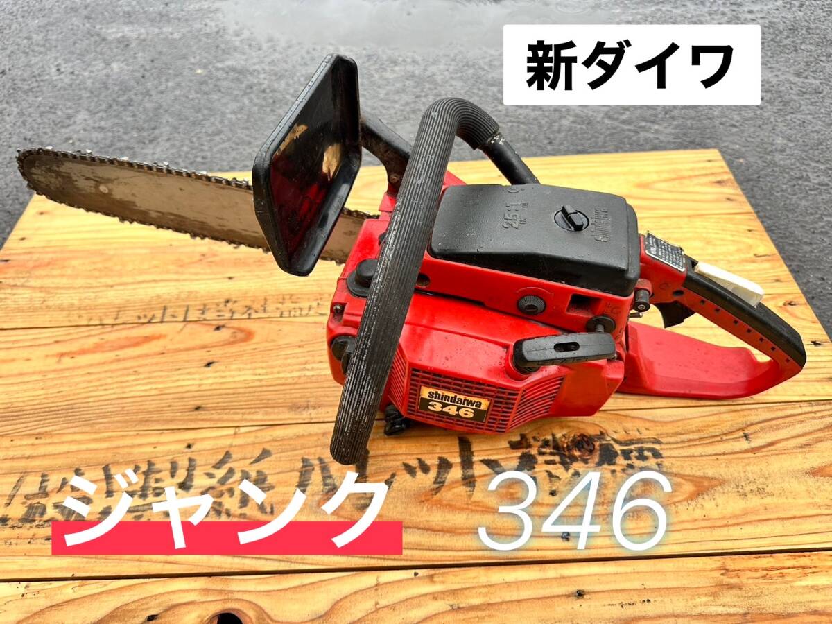 2025年最新】Yahoo!オークション -チェンソー ジャンク 新ダイワ 2025年最新】Yahoo!オークション -チェンソー ジャンク 新ダイワ