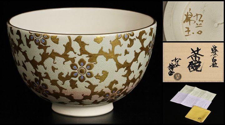 2025年最新】Yahoo!オークション - 茶碗 (茶道具 九谷)の中古品