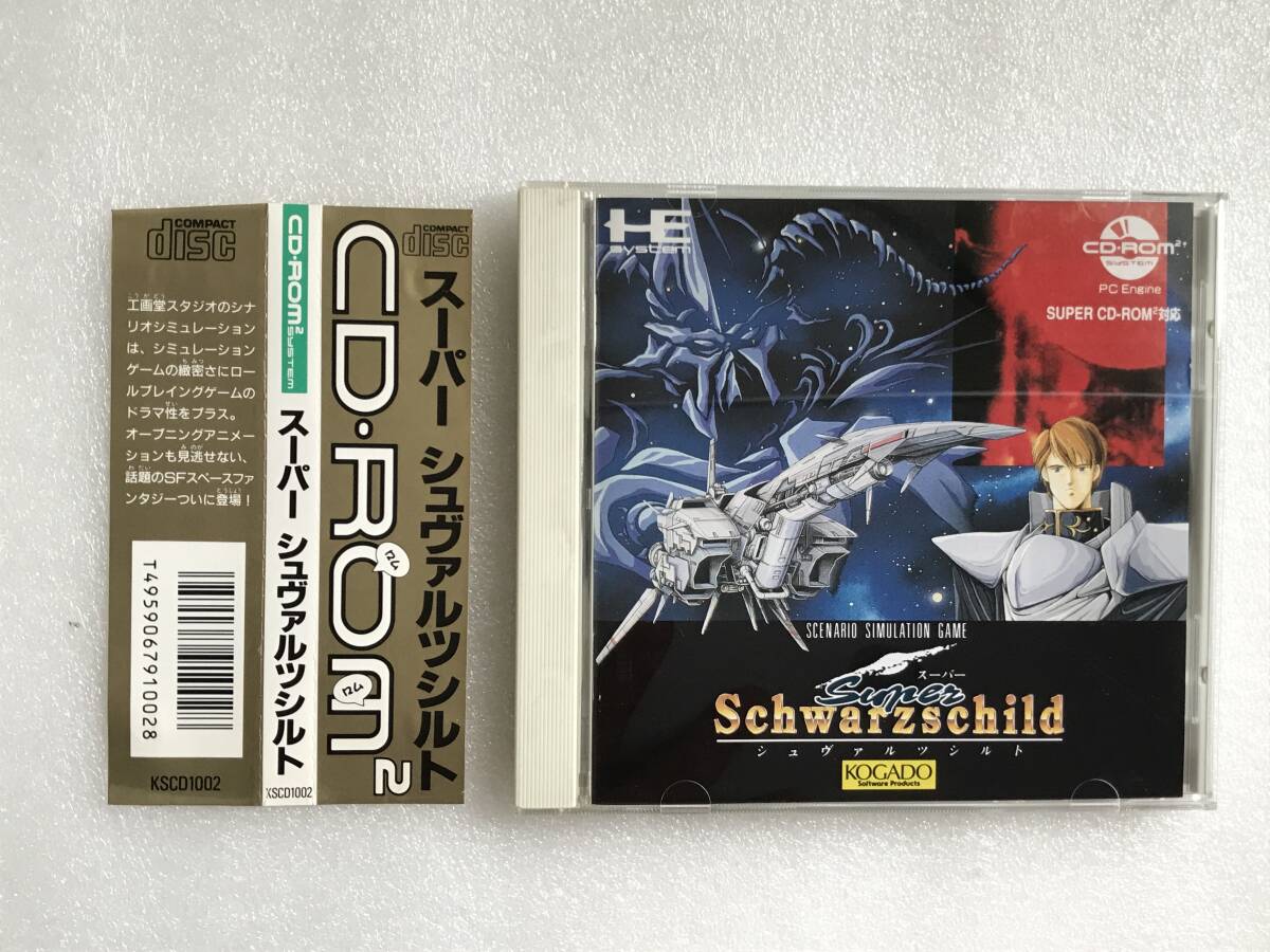 PCエンジン スーパーシュヴァルツシルト2 売買された