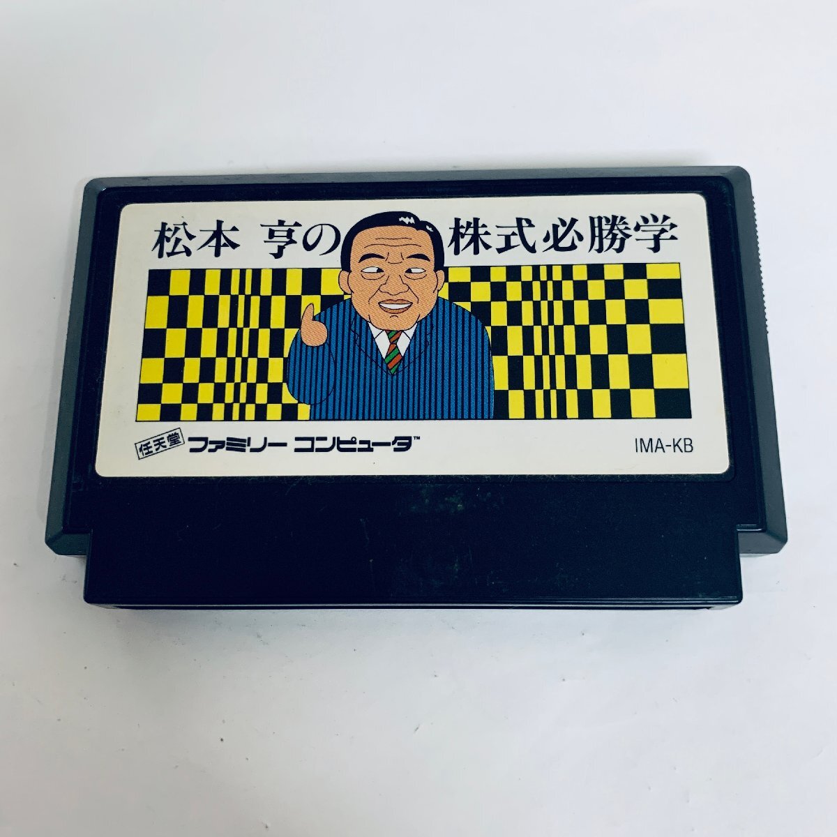 【お試し価格!】 2025年最新】Yahoo!オークション -松本亨の株式必勝学の中古品 その他