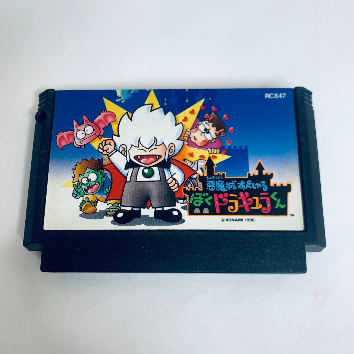 Yahoo!オークション -「悪魔城すぺしゃるぼくドラキュラくん」の Yahoo!オークション -「悪魔城すぺしゃるぼくドラキュラくん」の