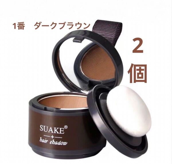 ヘアシャドウ シャドー パウダー (ダークブラウン2個)