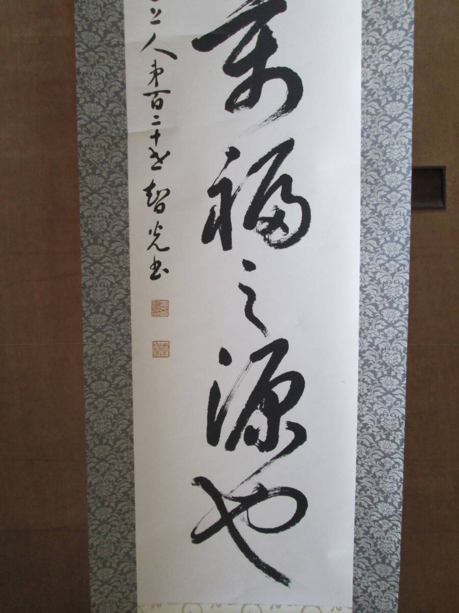 複製 印刷 一休禅師 双幅 掛軸 講談社 複製 印刷 一休禅師 双幅 掛軸 講談社 複製 印刷 一休禅師 双幅