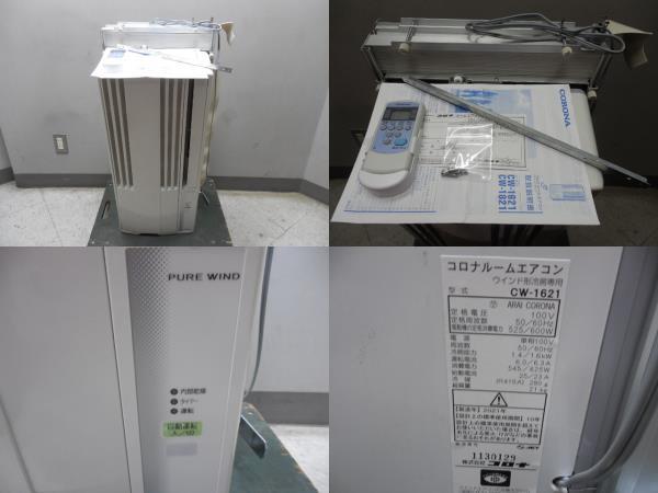 2025年最新】コロナの窓用エアコン商品一覧 - Yahoo!オークション 2025年最新】コロナの窓用エアコン商品一覧 - Yahoo!オークション