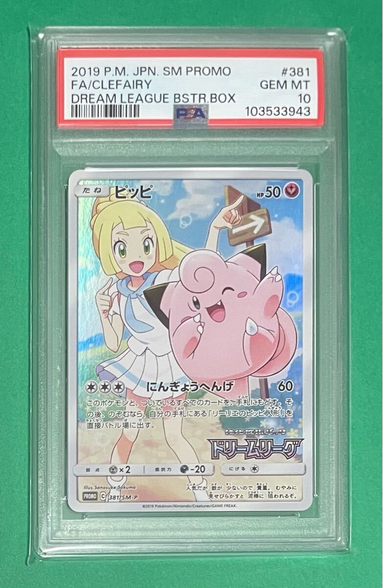 Yahoo!オークション -「ピッピchr psa10」の落札相場・落札価格 Yahoo!オークション -「ピッピchr psa10」の落札相場・落札価格