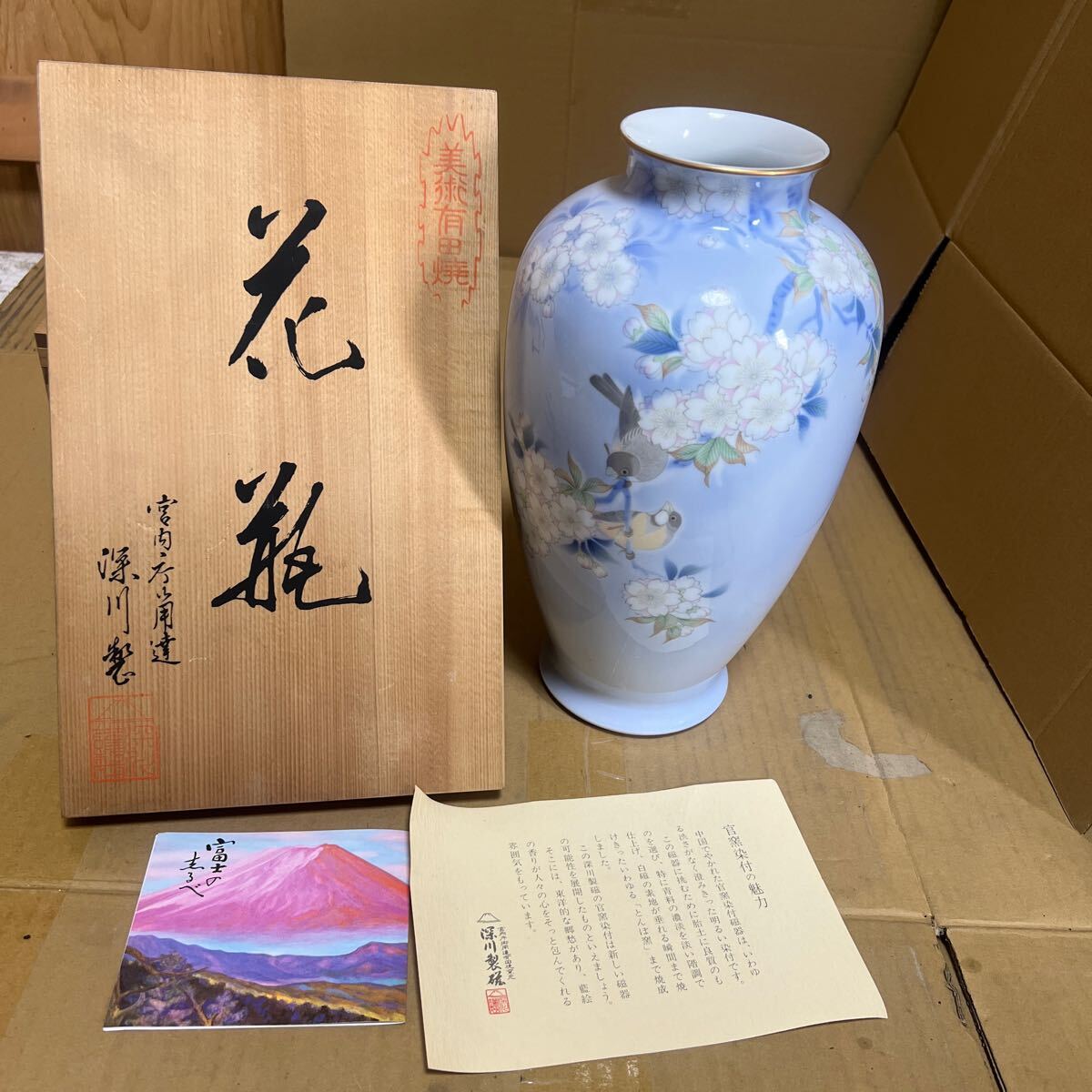 宮内庁御用達 深川製磁 有田焼 花瓶 官窯染付 鳥 木の実 藍絵