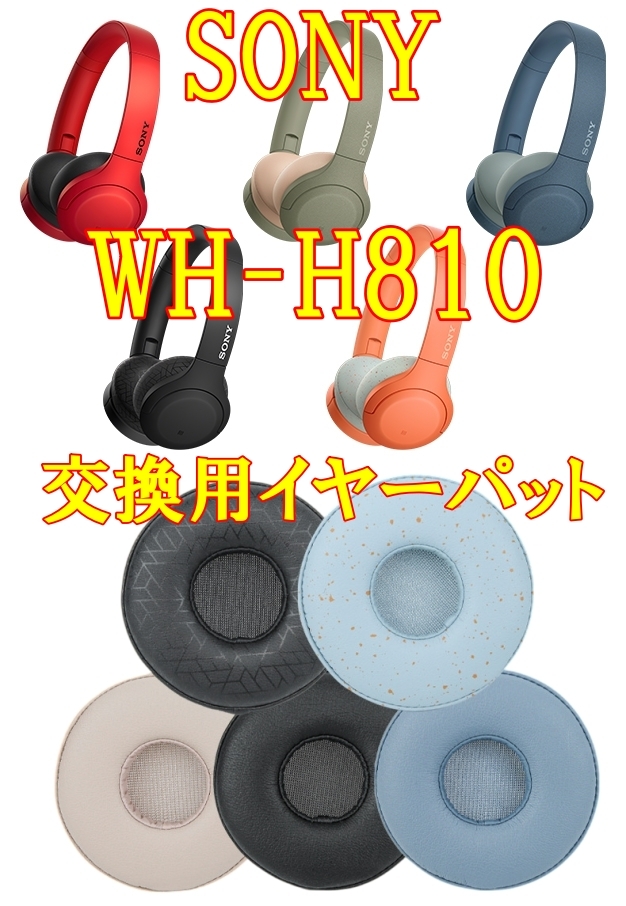 限定モデル】 ワイヤレスステレオヘッドセット WH-H810 魔法少女