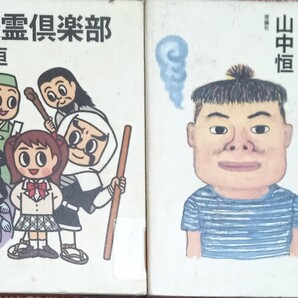 ◇☆2冊!!◇☆理論社!!◇☆8「背後霊倶楽部」&9「ぼくがもうひとり」!!◇☆山中恒作!!◇*除籍本◇バラ売り可能!!◇☆送料無料!!!◇