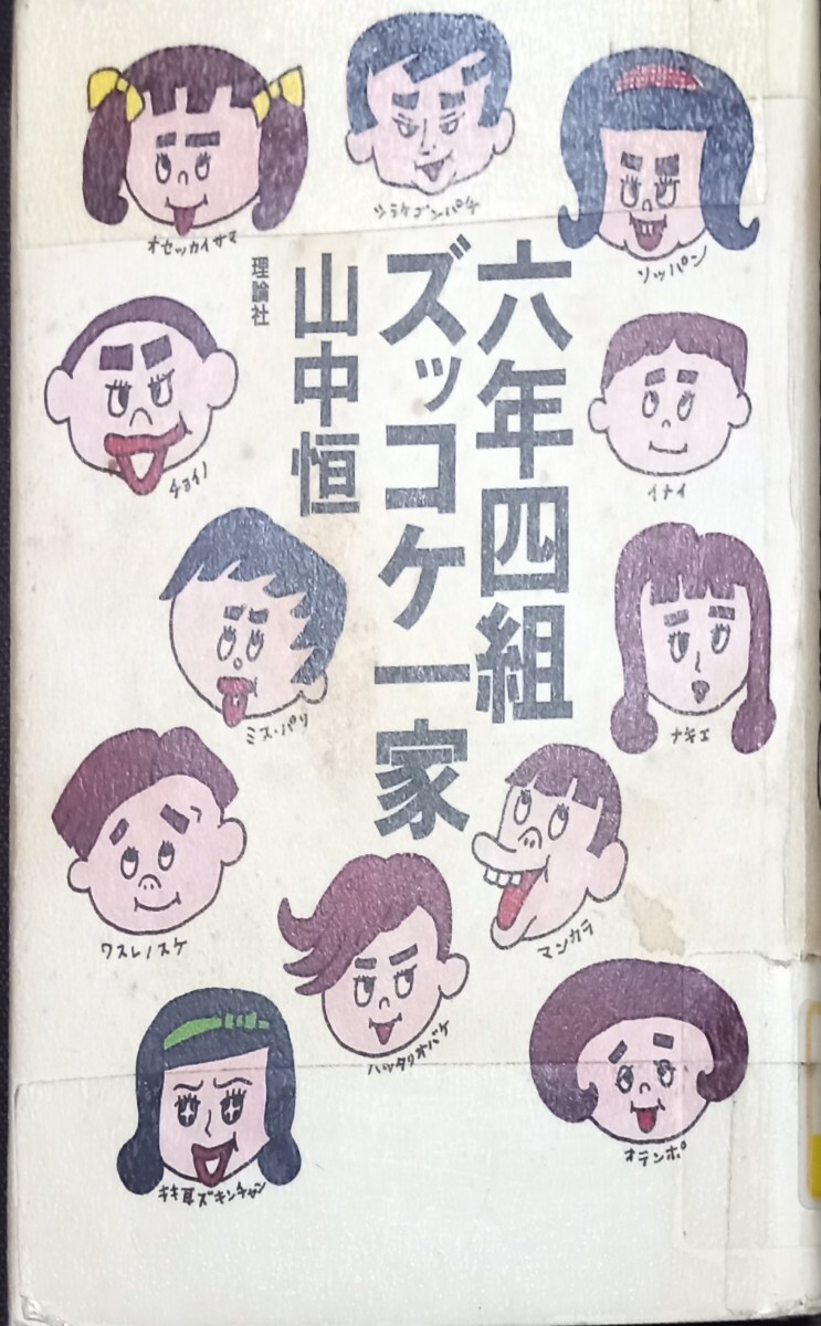 2025年最新】Yahoo!オークション -#山中恒の中古品・新品・未 2025年最新】Yahoo!オークション -#山中恒の中古品・新品・未