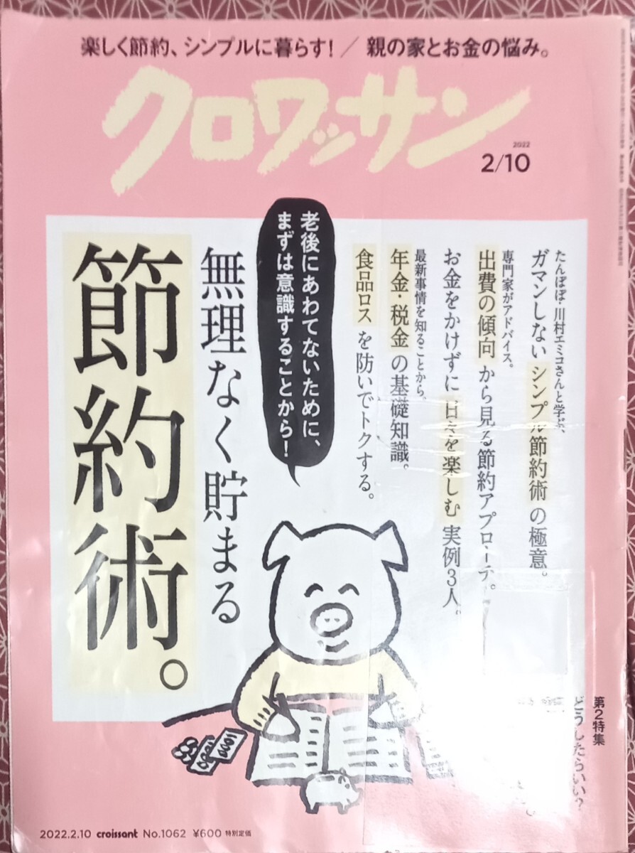 2025年最新】Yahoo!オークション -クロワッサン 10 10(本、雑誌